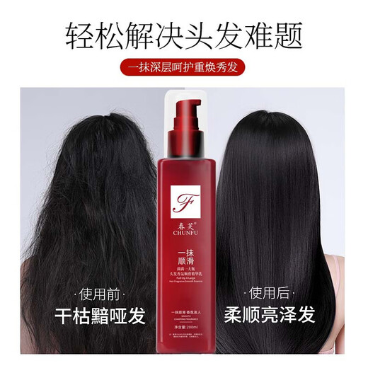 CHUNFU A Touch of Smooth Hair Fragrance Smooth Essence Milk Leave-in Hair Care Essence Milk Conditioner A Touch of Smooth Conditioner A touch of smooth hair (pump upgrade)