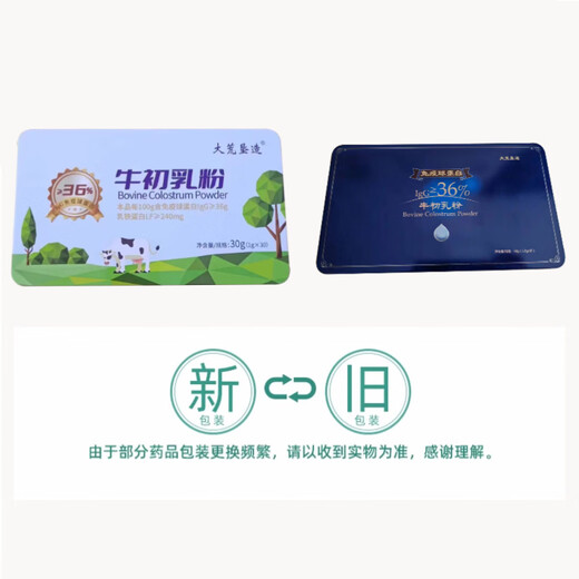 【官方大药房】北大荒 免疫球蛋白 牛初乳粉36% 北大荒垦造见荒北垦 牛初乳粉 免疫球蛋白26 免疫球蛋白26 12盒