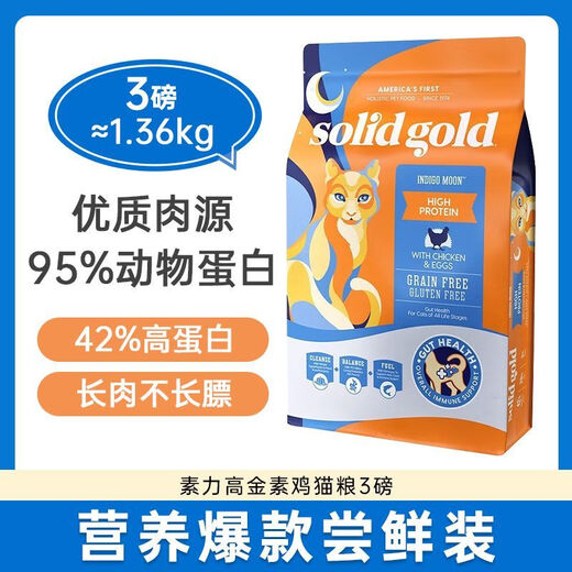 Solid Gold Cat Food 3 lbs. Gold Prime Chicken Gold High Protein Chicken Fresh Meat General Main Food for Adult Cats and Kittens Fresh Chicken Cat Food 1.36kg + Trial 100gx1