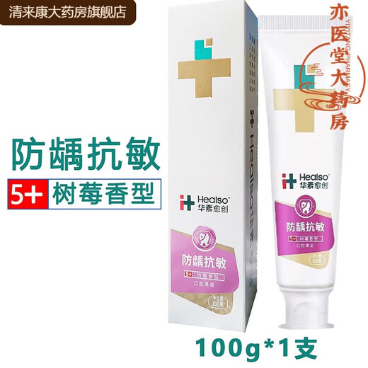 牙膏5+防龋抗i敏改善牙齿敏感含氟防龋齿固齿牙周牙龈护HXM7372 防龋抗敏牙膏100g*3支新包装