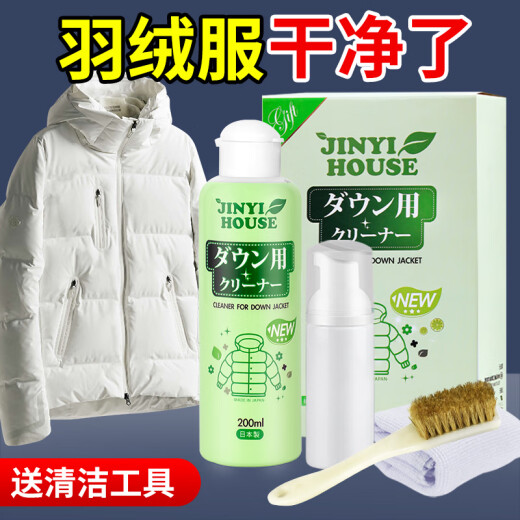 JINYIHOUSE down jacket cleaning agent spray water-free dry cleaning agent household Japanese oil stain artifact cleaner 200ml