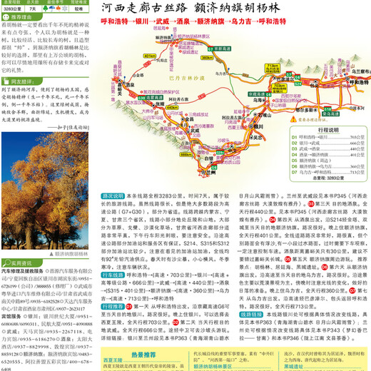 China Self-Driving Tour Atlas 2025 National Tourism Geographic Atlas Self-Driving Tour Routenkarte