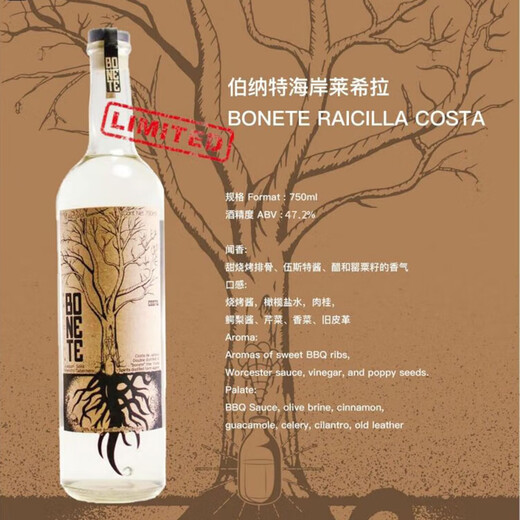 伯纳特（Bonete）【原瓶进口】墨西哥进口莱希拉龙舌兰酒洋酒 伯纳特海岸龙舌兰 750mL 1瓶