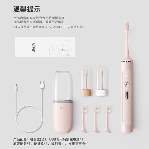 拜尔（BAIR）G2/G201高端旗舰机 电动牙刷成人震动充电智能声波学生情侣全自动牙刷男士女送朋友 礼盒装 真爱粉（6枚原装刷头）