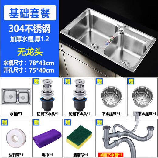 Hengjie is suitable for thickened stainless steel sink, double-slot package, with knife holder, kitchen sink and bowl, thickened 304 steel 78X43 thick 1.2 basic package