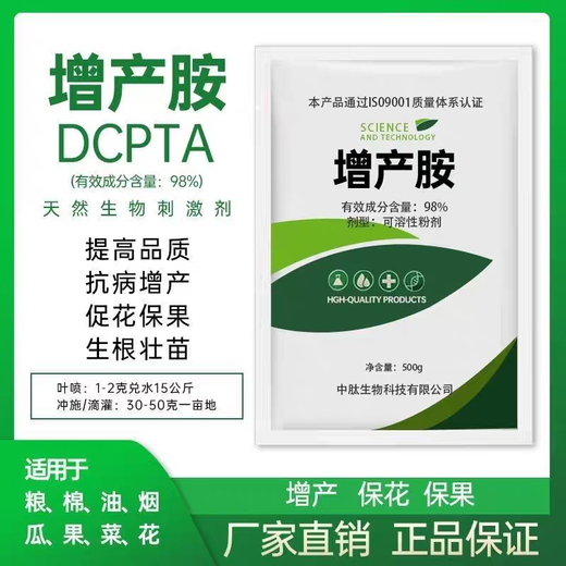 98% increased amine production, DCPTA original powder, roots and fruit expansion, increased production, improved quality, color and sweetness, green leaves, roots and seedlings, 100g simple packaging, free one gram spoon