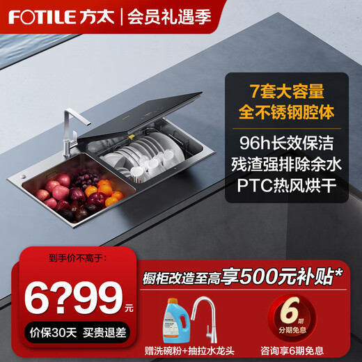 FOTILE dishwasher sink-type household sink dishwasher three-in-one fully automatic stainless steel functional tank enhanced sterilization hot air drying and washing seafood fruits and vegetables EG03 (dishwasher on the right)