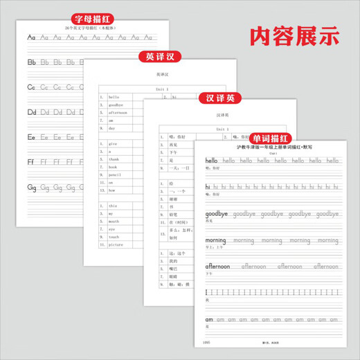 沪教牛津深圳版1-6年级英语课本同步单词描红默写本木棍体练字帖 1098二下沪教牛津版单词描红25页