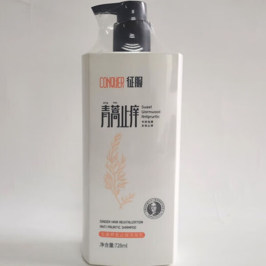 征服【官方】征服洗发水青蒿控油清爽去屑止痒男女通用除螨去油去 征服生姜养发止痒洗发水 728ml