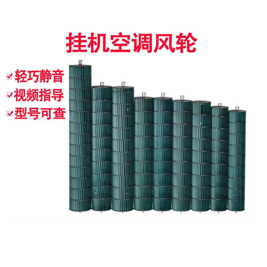 适用于美的格力空调内机风轮1-1.5匹挂机贯流风叶风滚筒风筒 3号85*687mm(外固定)