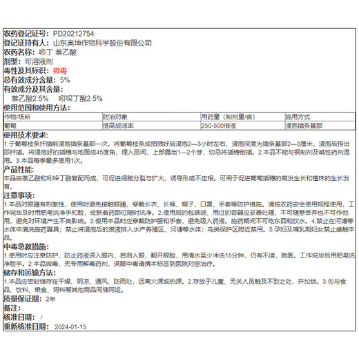 Indobutane acetic acid rooting solution succulent fruit trees and flowers plant growth regulator cuttings transplanting rooting agent powder 60g