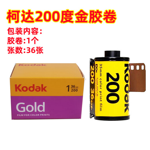 Kodak color film 135 camera universal 35mm Kodak 200 degree gold film 1 (November 26)