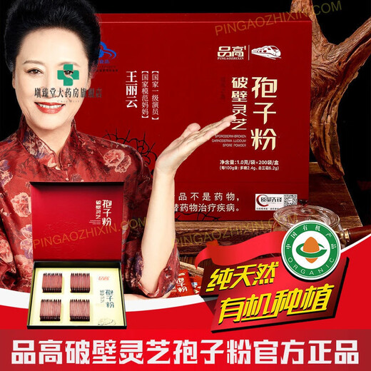 药房直售品高破壁灵芝孢子粉官方1.0g*200袋袍子粉灵芝三萜 【活动特惠】品高灵芝孢子粉散装50包