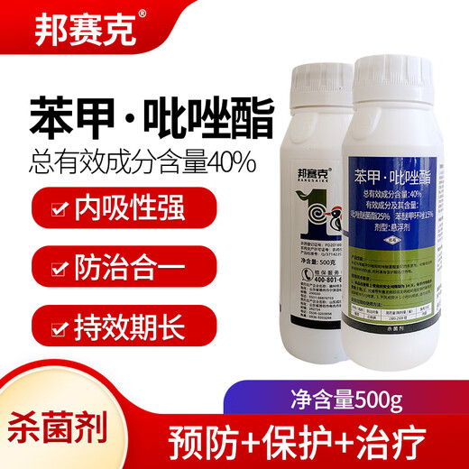 Bonsec 40% benzopyrazole citrus grape fruit trees vegetables flowers brown leaf spots rust powdery mildew pesticide fungicide