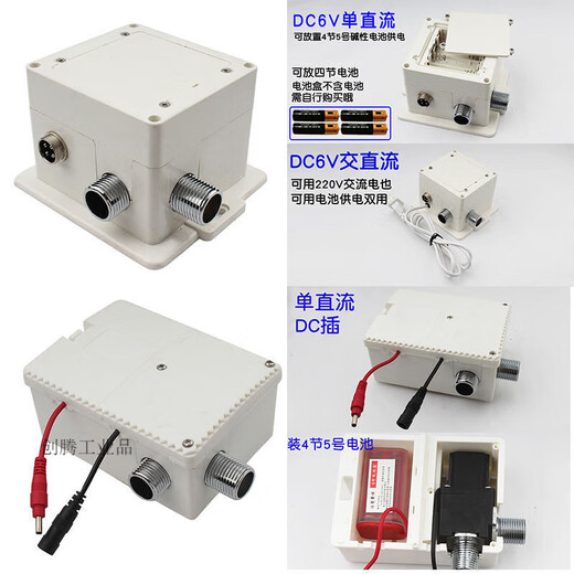 Fully automatic water induction accessories host box power sensor DC control box faucet control box solenoid valve