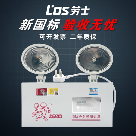 劳士220V双头应急灯消防应急照明灯新国标猫眼灯安全出口指示灯 劳士1349壁灯(220V) 时尚款