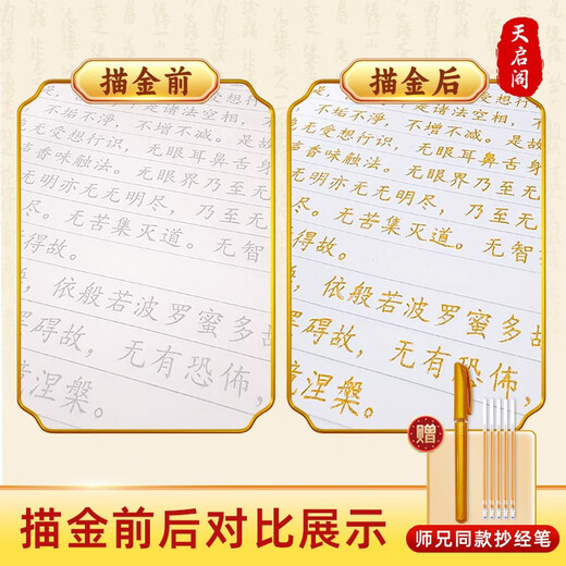 Tianqi Pavilion Hard Pen Calligraphy Copybook Regular Script Meditation Decompression Sutra Copying Set <Auspicious Sutra> Auspicious Sutra Copying Book The classic can be sent back for collection. Recommended by my brother. When you place an order, you will receive a gold sutra copying pen + refill.