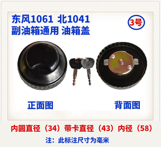 语森忆江淮时代东风小霸王金杯柳特王BJ130五十铃豪沃轻卡小解放油箱盖 6号 金杯1047 1049 塑料螺纹油