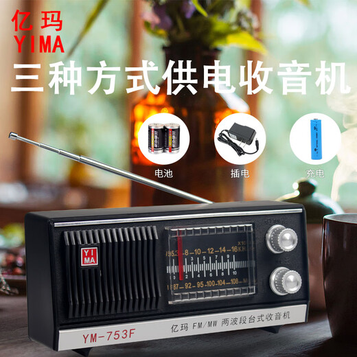 奥古者上海红灯牌台式复古调频中波半导体老式上海电池收音机老人 YM-753BT充电版蓝牙功能+干电池