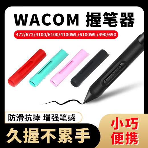 Heguan original WACOM pressure-sensitive pen anti-fall cover CTL472 672 6100 CTH690/PTH660 bold grip Red pen grip DTC133/DTC121/D