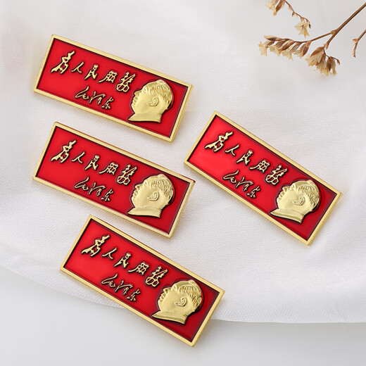 Ai Shao said that Chairman Mao served the people long retro style convex old-fashioned collection commemorative medal badge accessories medal Chairman Mao long strip (alloy dark red) thickened