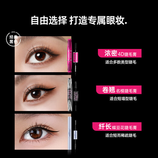 Mistine（蜜丝婷）4D双头超模睫毛膏经典粉立体纤长防汗不晕染