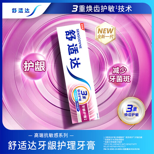 Comfortable anti-sensitive toothpaste quick relief of teeth sensitivity, cold, cold, sore, tooth protection and gingival desensitization toothpaste set, multi-effect combination of gums 330g*1 set