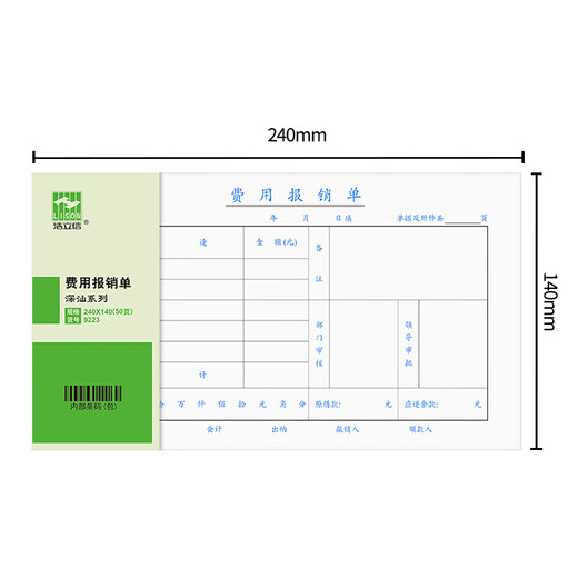 浩立信;LISON浩立信10本装发票版通用费用报销单单据240X140记账 收款凭证240X140【10本装】9227