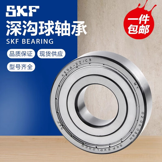 SKF进口高速轴承6207 6208 6209 6210 6211 6212 6213 2Z 2RS1 C3 原装进口6212-2Z/C3金属密封