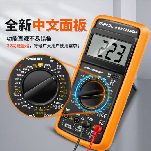 驹庄斯耐科高精度DT9205A防烧数字万用表全保护大屏数显万能表电容 9205A标配 含电池表笔