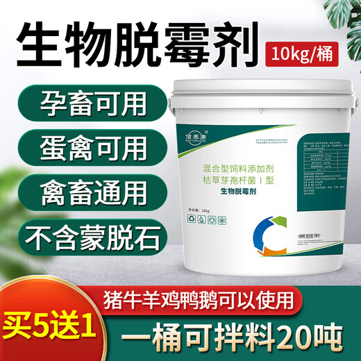 Bai Taikang biological mold removal agent for veterinary pigs, cattle, sheep, chickens and ducks, special mold removal net for female livestock, available feed mold removal additive for pregnant livestock, 1 barrel
