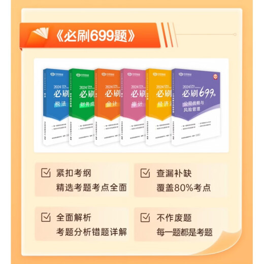 El nuevo esquema de JD.com [Reunión de apuestas de 36 días + preguntas de 699 de intento] 2024 CPA Certificado de contador público Libro de texto Zhongxin Examen Papel Preguntas Banco Banco de trabajo Banco de trabajo Must-BoUd Wise CPA23 Examen Real Preguntas SER LIGHT CUATRO LEY ECONÓMICA LEY AUDICIÓN AUDIACIÓN FINANCE STRATECT