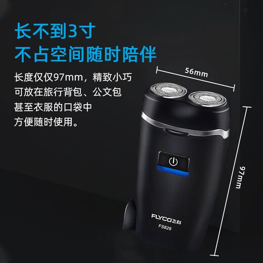 飞科电动剃须刀充电式双头浮动刮胡刀头水洗商务小巧便携式男士胡须刀 FS829+便携包+2刀头普通装