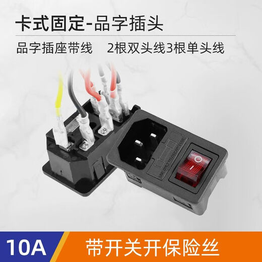 Corded AC power socket three-in-one pin socket with switch fuse male socket 10A three sockets with ears Pinzi socket three-in-one cassette with cord
