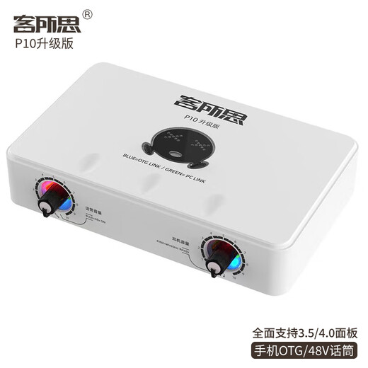 Kesuosi p10 upgraded version external sound card white box mobile phone live broadcast equipment anchor singing microphone laptop desktop computer universal Himalayan recording professional microphone set P10 upgraded version + SK-900 package