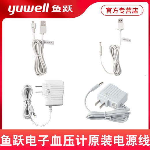 鱼跃电子血压计配件血压计电源线660A/D/666C/655A/B/670/680/690 老款大头电源(插孔直径5.5毫米)