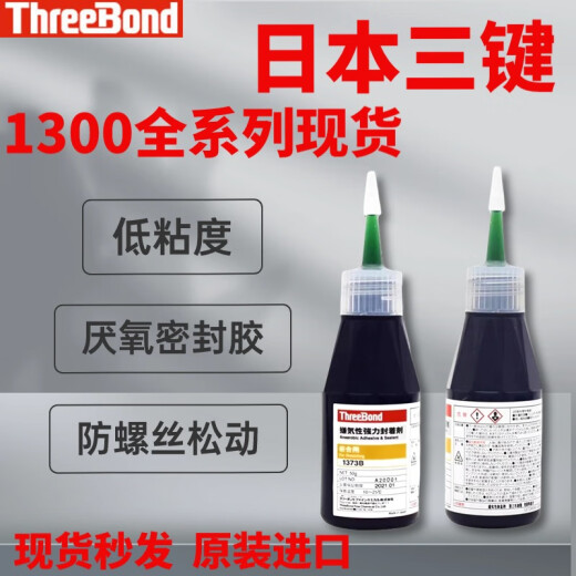Japan TB1373B 1324N 1375B 1342J 1324 anaerobic glue screw fastening sealing glue 1373B/50G