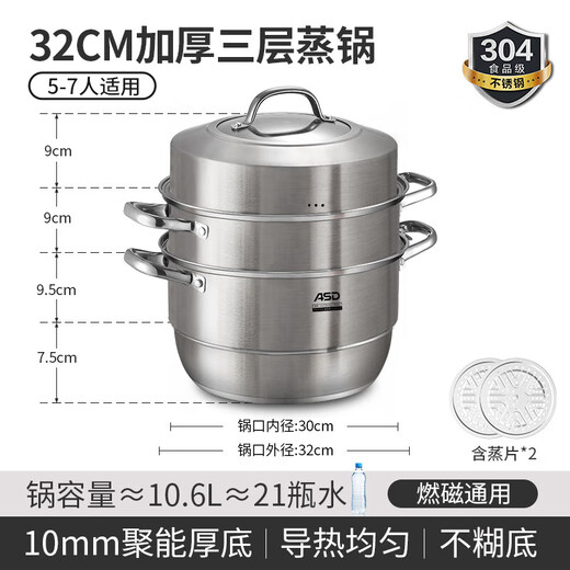 ASD (ASD) 304 stainless steel steamer, gas stove, induction cooker, universal steamer for steamed buns, steamed buns, household fish steamer, thickened pot, large three-layer steamer, 32cm