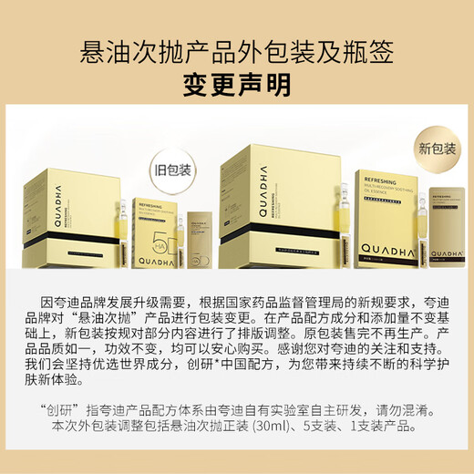 Quadi Suspension Oil Second Throwing Essence 1ml*30 hyaluronic acid repair nourishing anti-wrinkle skin care products Huaxi Bio Gift for Women