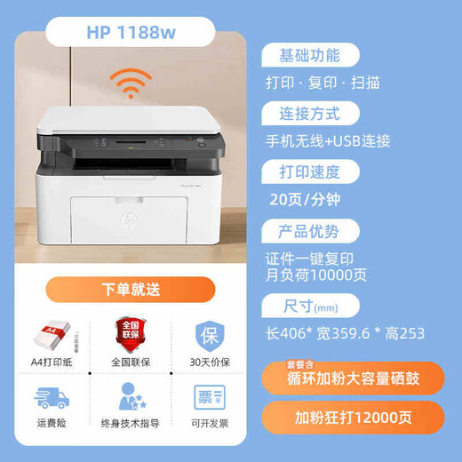 HP MFP1188A/W/NW Schwarzweiß und weißer Laser-drahtloser Druckerkopie und Scannen multifunktionaler All-in-One-Office-Lernen MFP1188W (Drei-in-One- +-drahtlose Verbindung) Paket eins (ca. 12.000 Seiten Druck/Pulver können hinzugefügt werden)