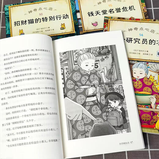 Xinhua Bookstore Directly Operated Genuine New Edition Magical Dim Sum Shop Series Complete Set 21 Volumes 17-20 Official Settings New Book 12345 Simplified Chinese Version Qian Tiantang 3-6-10-13 Years Old Children's Version Worry-Relieving the Elementary School Student Magical Dim Sum Shop Hiroshima Reiko's Ten Year House and Magic Street Friends 6 Volumes Children's Literature