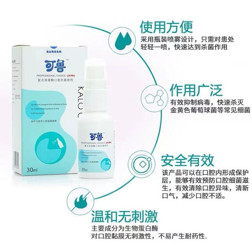 Kelu Disinfectant Oral Spray Compound Lysozyme Wound Spray Gel Dog and Cat Stomatitis and Skin Disease Eye Drops Disinfectant Spray (Large) 60ml