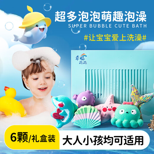 Happy Bubble Essential Oil Bath Ball Children's Super Bubble Bath Ocean Gift Box (150g*6) Adult Baby Bath Salt Ball