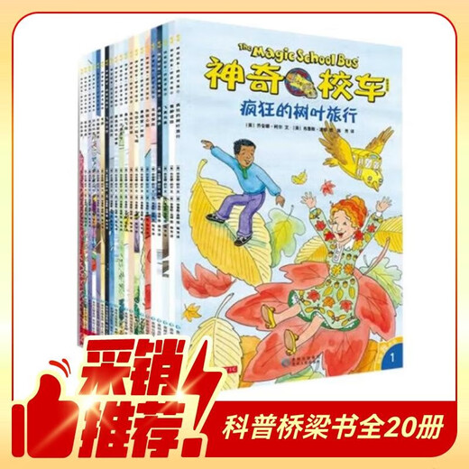 Jingdong Good Books Magic School Bus Bridge Book Edition (20 volumes in total) Bridge Book Popular Science Encyclopedia Children 4 years old 5 years old 6 years old 7 years old 8 years old summer homework summer transition from one to two summer vacation transition from primary school to junior high school