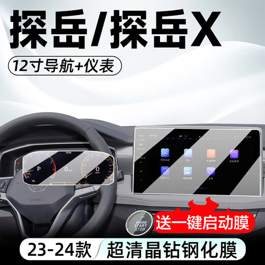达珀德25款大众探岳/探岳L中控导航钢化膜显示屏幕内饰保护贴膜改装用品 25款探岳/探岳X【导航+仪表】高清钢化-送启动膜