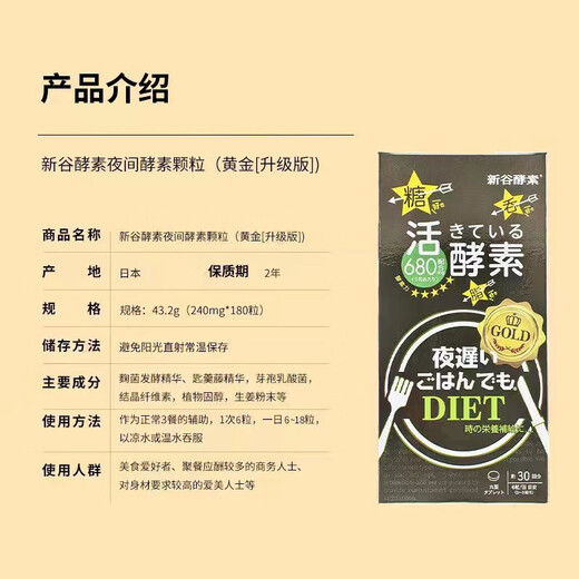 日本新谷酵素加强版黄金版夜间酵素水果果蔬调理夜间酵素王23年升级版 控热热控片好用 维持身材 黄金升级版180粒*1盒