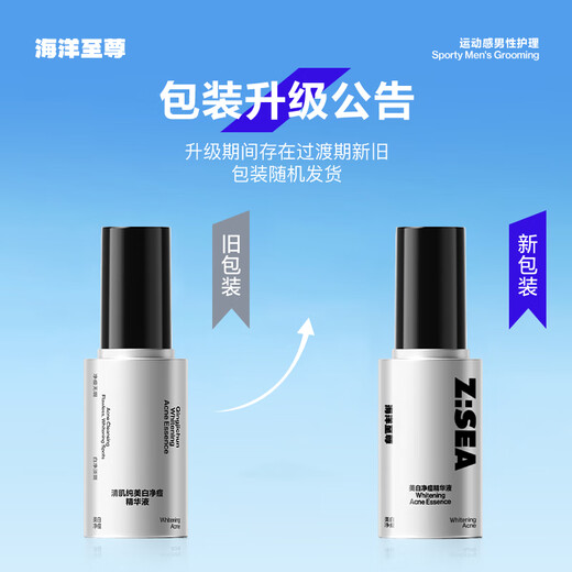 HAIYANGZHIZUN Men's Skin Care Products Whitening and Acne Cleansing Essence Balance Water Oil Hydrating Hydrating Essence ZSEA Gift for Boyfriend [Single Bottle] Whitening and Acne Cleansing Essence