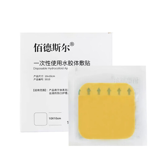 佰德斯尔 超薄水胶体敷料10cmX10cm一次性使用透明敷贴造口贴 水胶体敷料5010【肤色10片/盒】