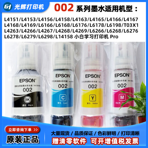 爱普生EPSON原装002墨水适用于L4153L4156L4158L4163L4168L6168L6198等 黑色(简包)