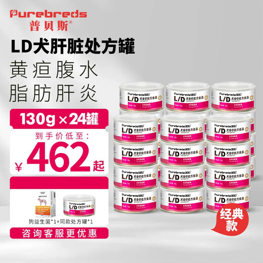 Pubes LD canned dog liver prescription canned jaundice hepatitis fatty liver ascites high quality protein care wet food prescription canned LD dog prescription canned *24